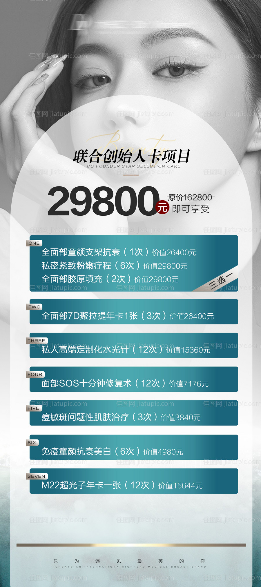 医美卡项活动展架-源文件