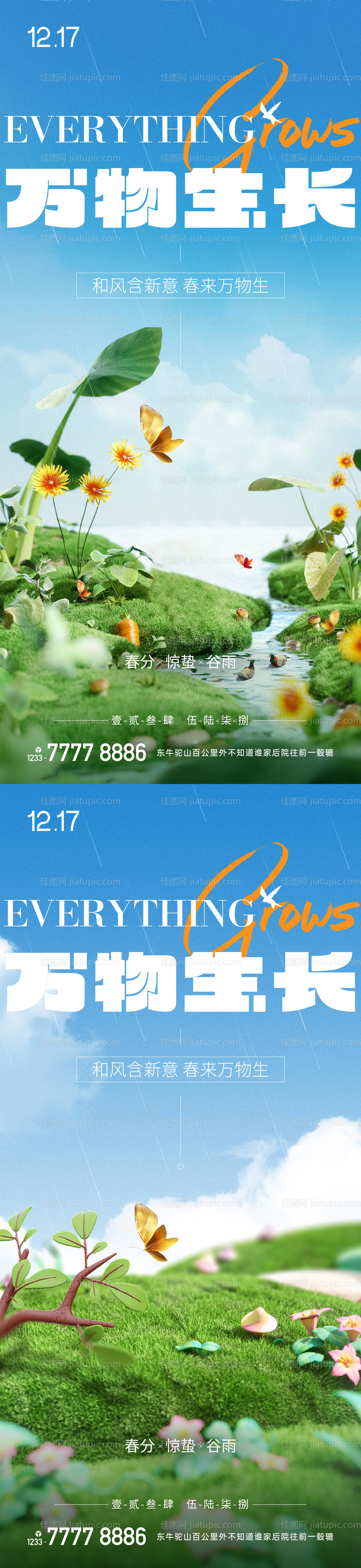 谷雨惊蛰春分简约系列海报-源文件