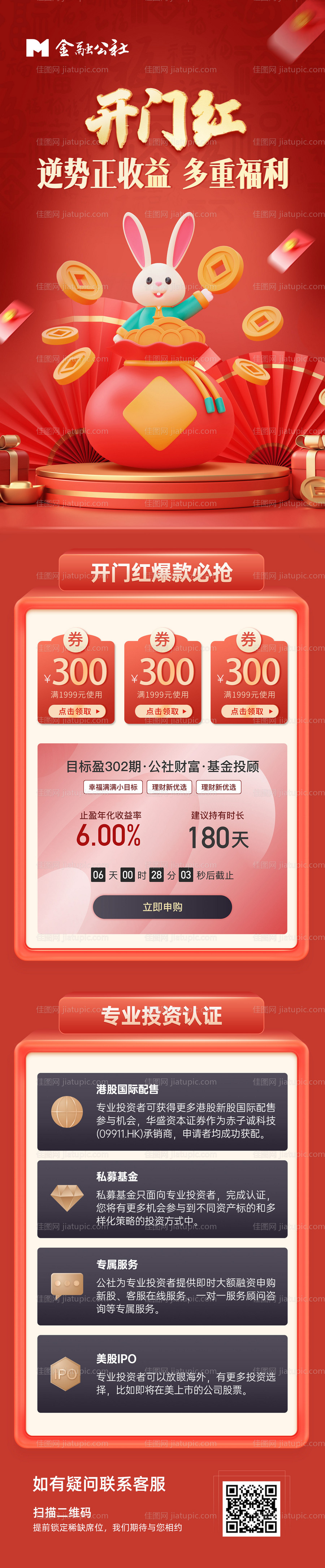 开门红长图海报-源文件