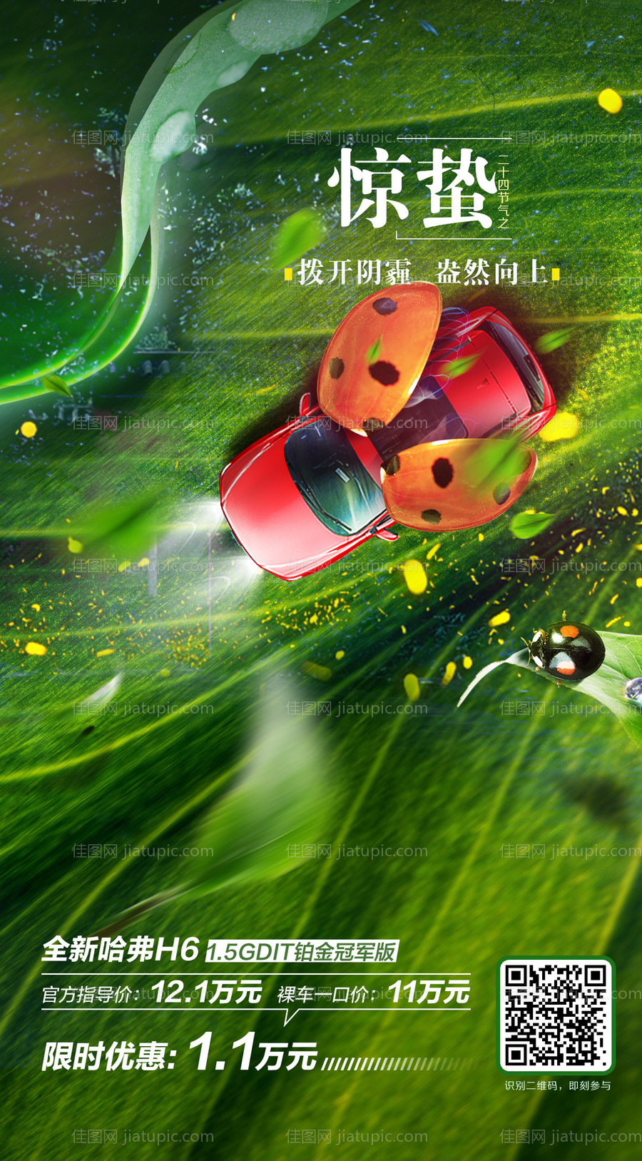 惊蛰传统节气海报-源文件