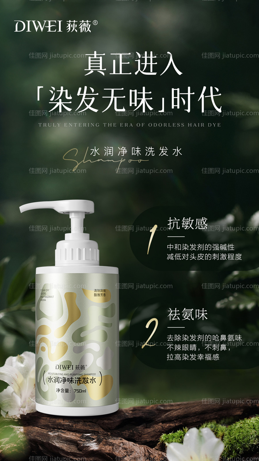 天然洗发水产品海报-源文件