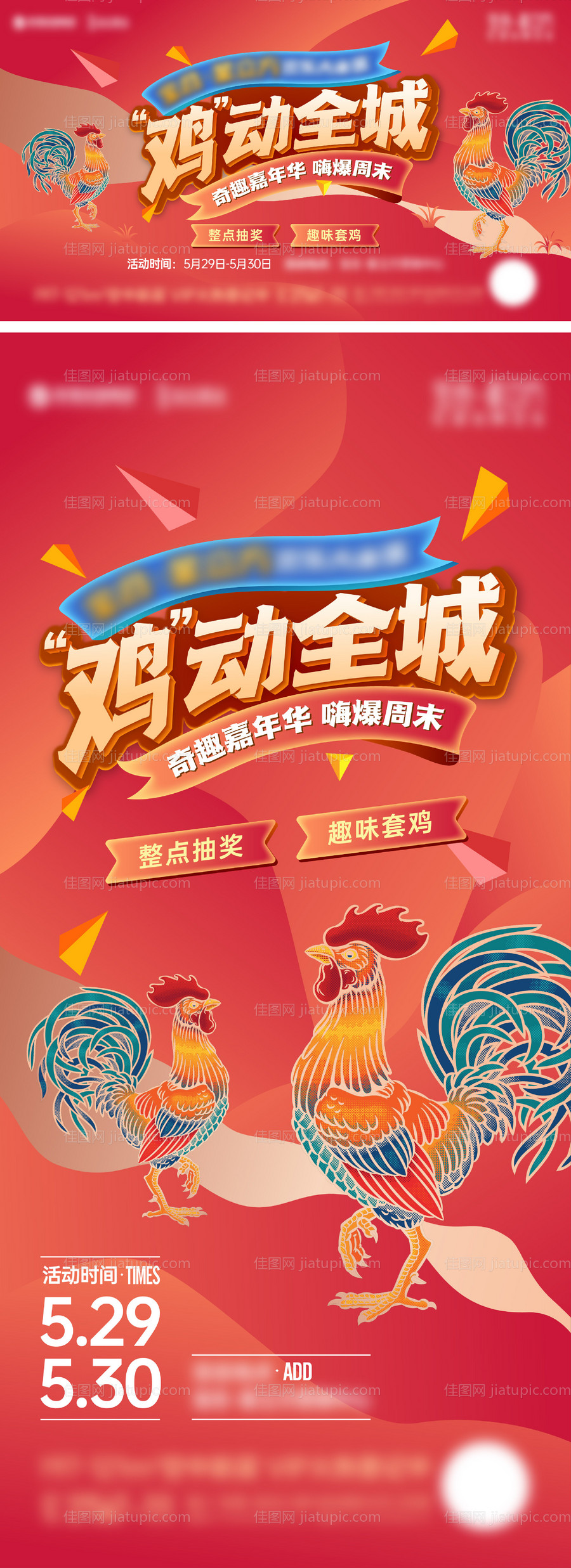 地产捉鸡活动海报展板-源文件