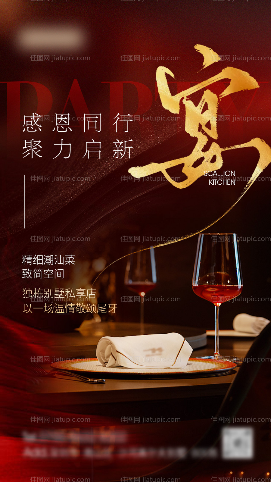 尾牙宴年夜饭预定海报-源文件