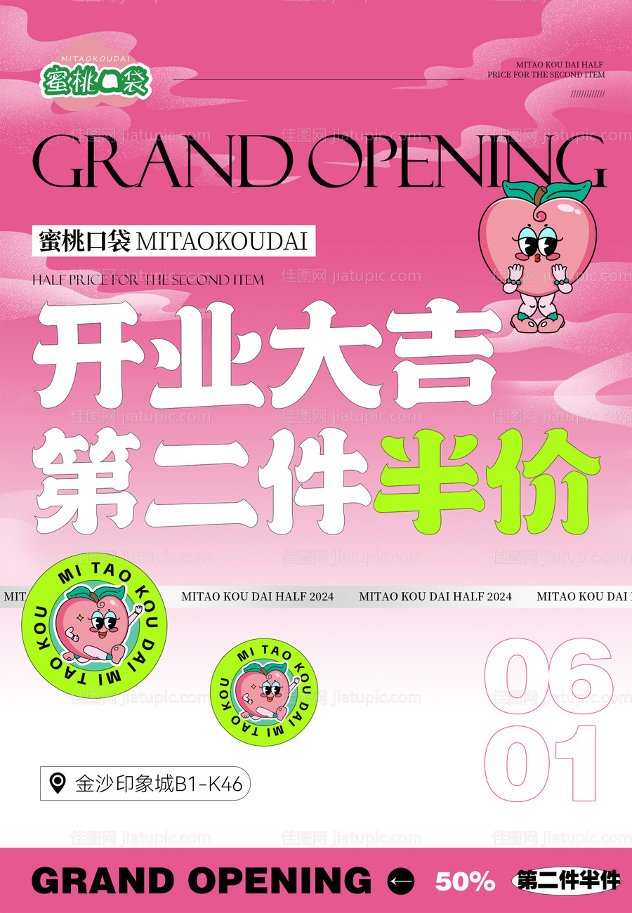 活动海报-源文件