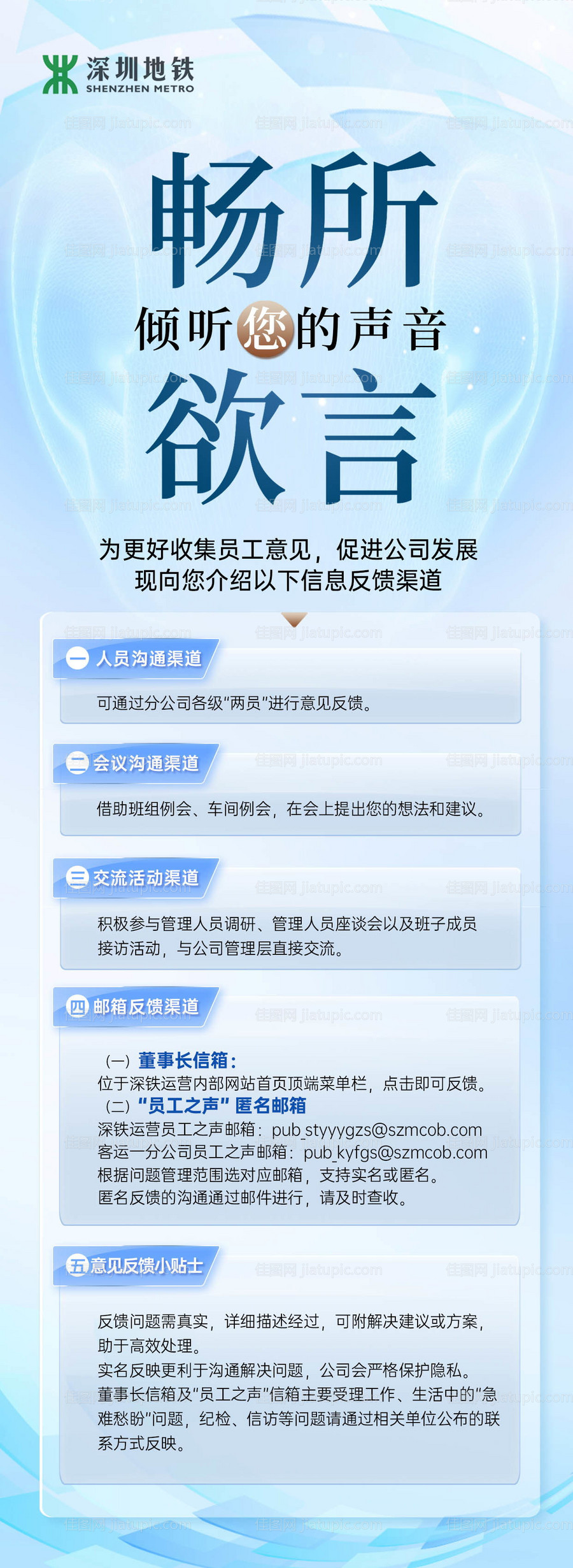 员工意见反馈长图-源文件
