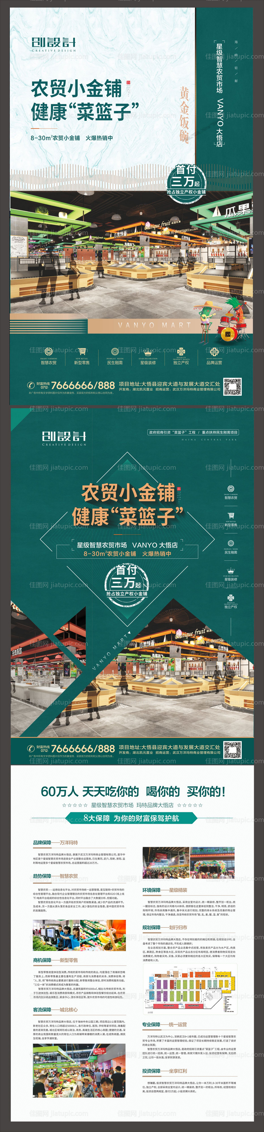 农贸小金铺宣传单页-源文件