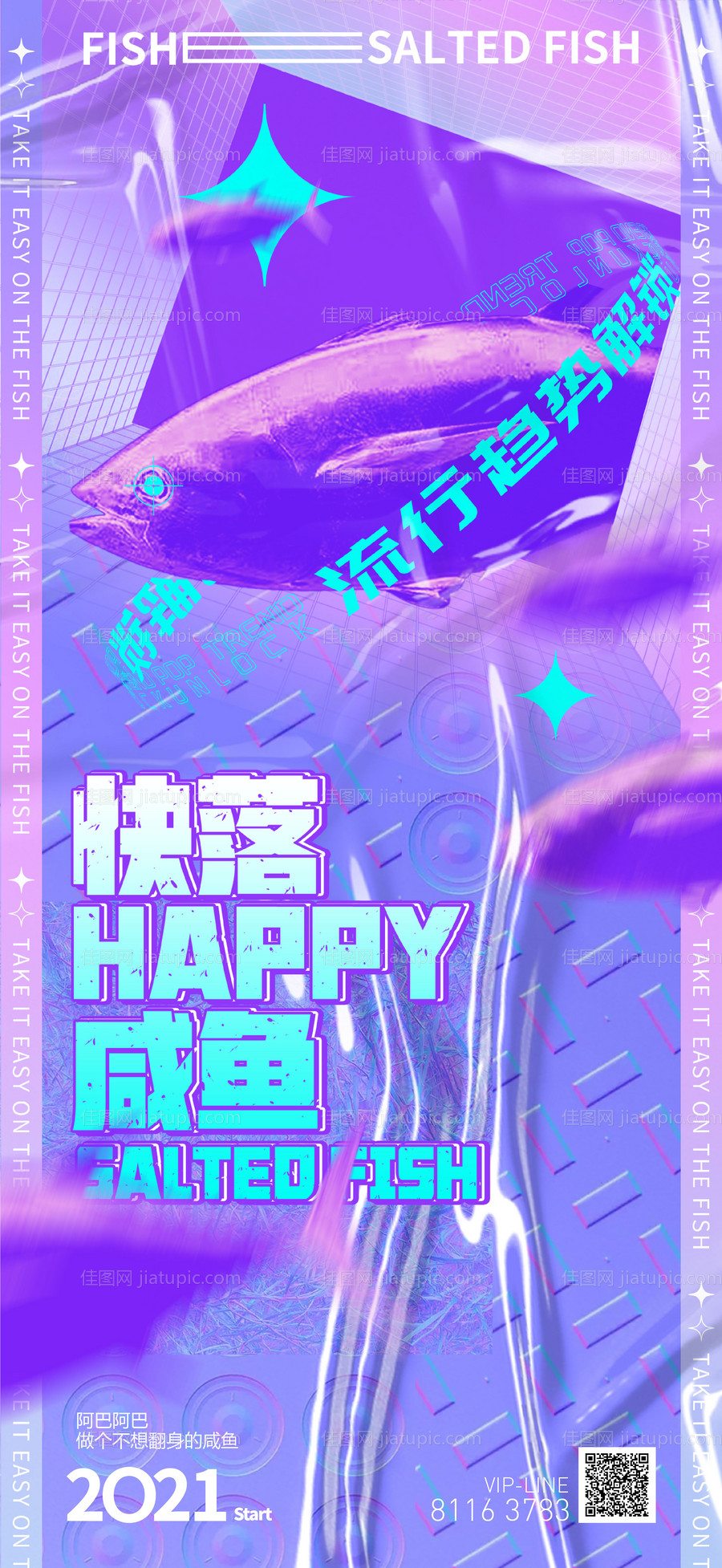 酸性咸鱼创意海报-源文件