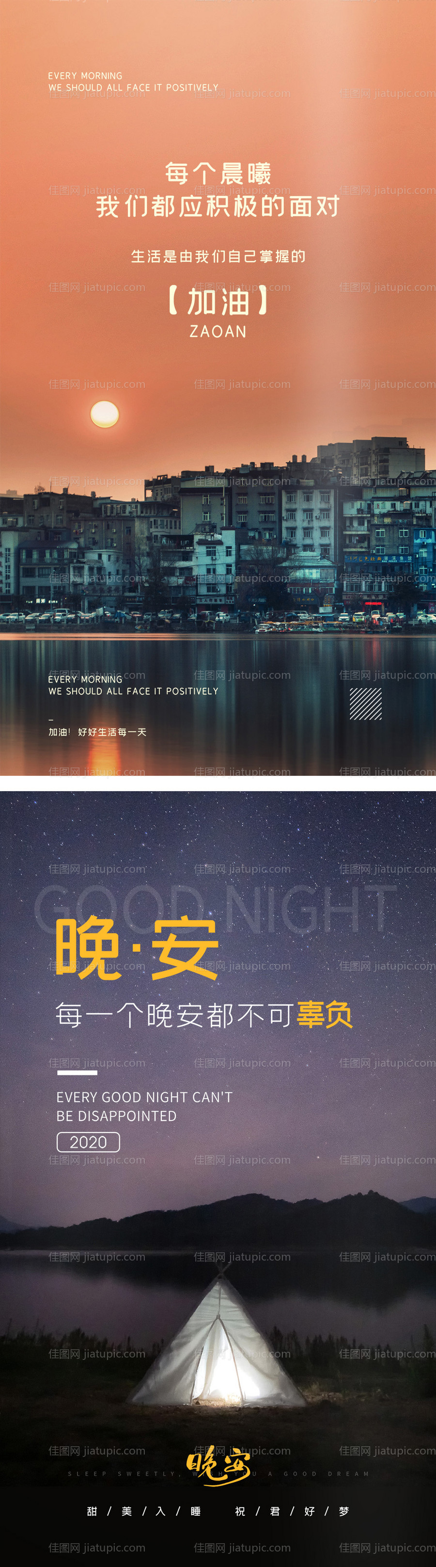 晚安励志系列海报-源文件