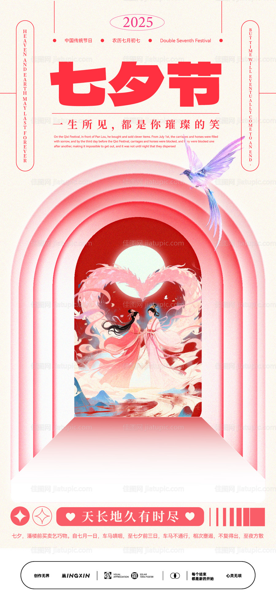 七夕情侣浪漫古风海报-源文件