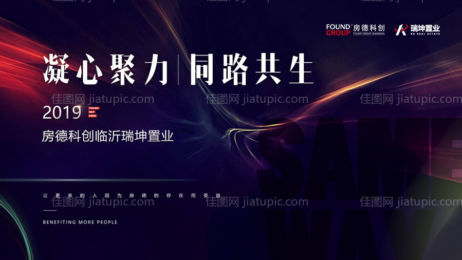 励志正能量发布会活动展板背景板-源文件