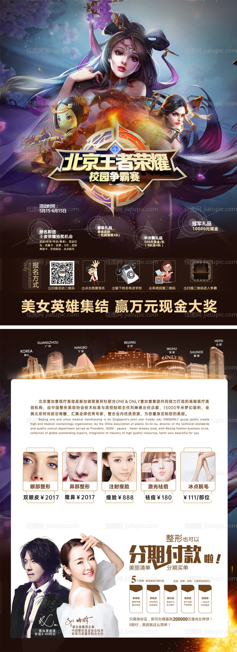 王者荣耀校园争霸赛DM宣传单页-源文件