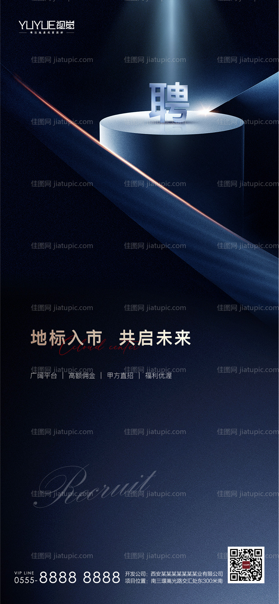 招聘海报-源文件