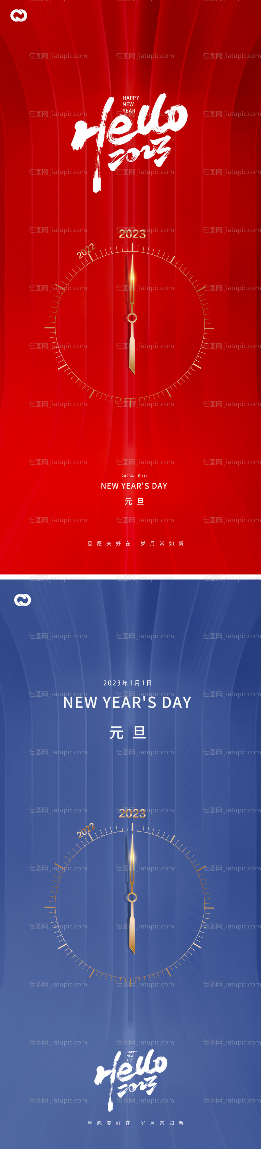 2023元旦兔年春节海报-源文件