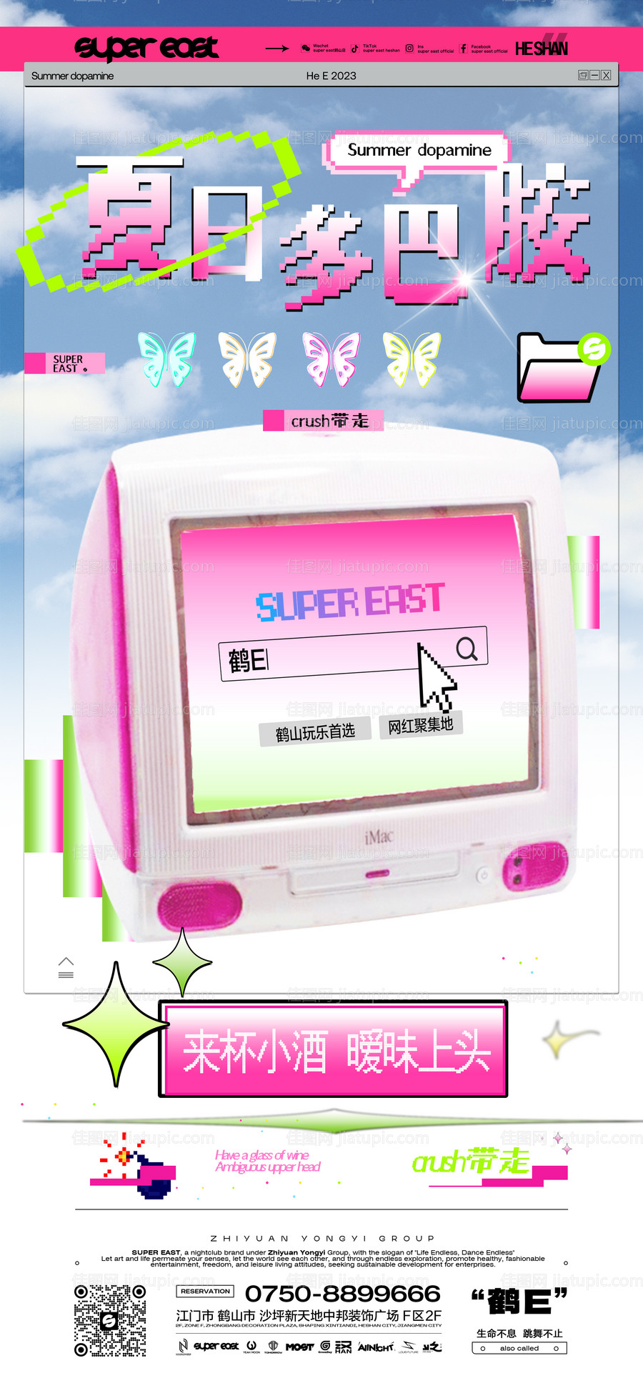 酒吧夜店日常邀约海报-源文件