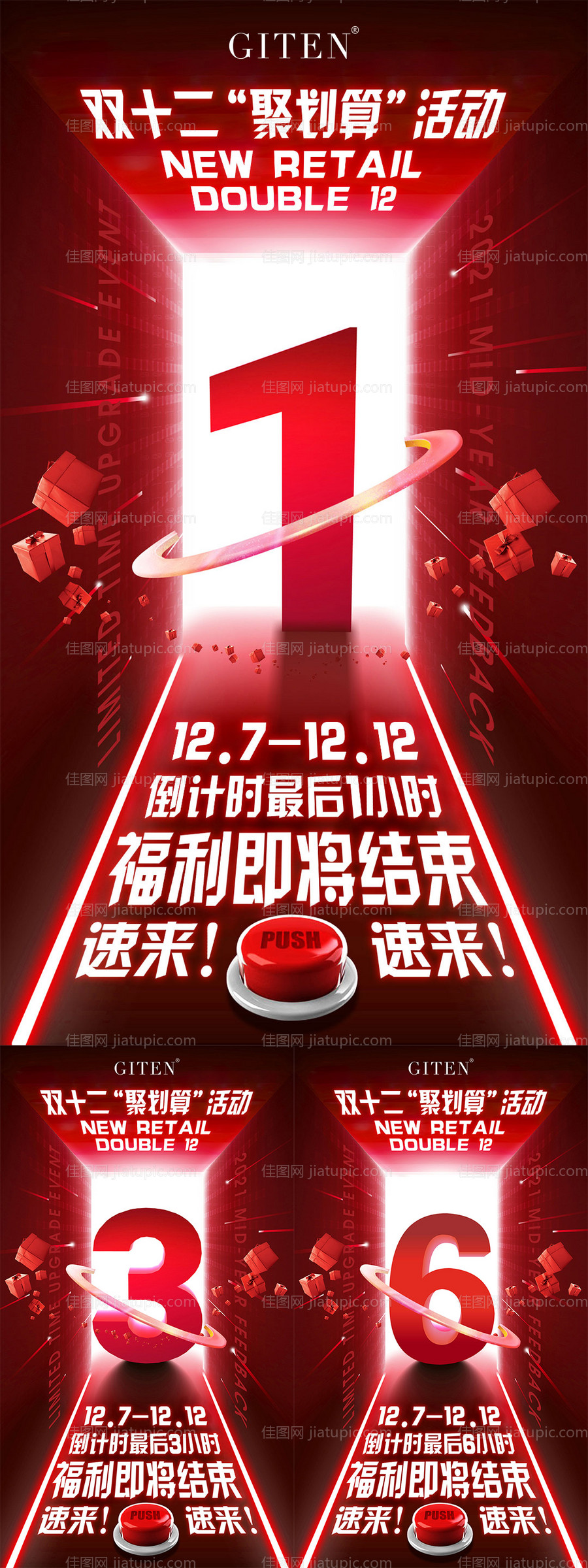 微商倒计时招商大字报海报-源文件