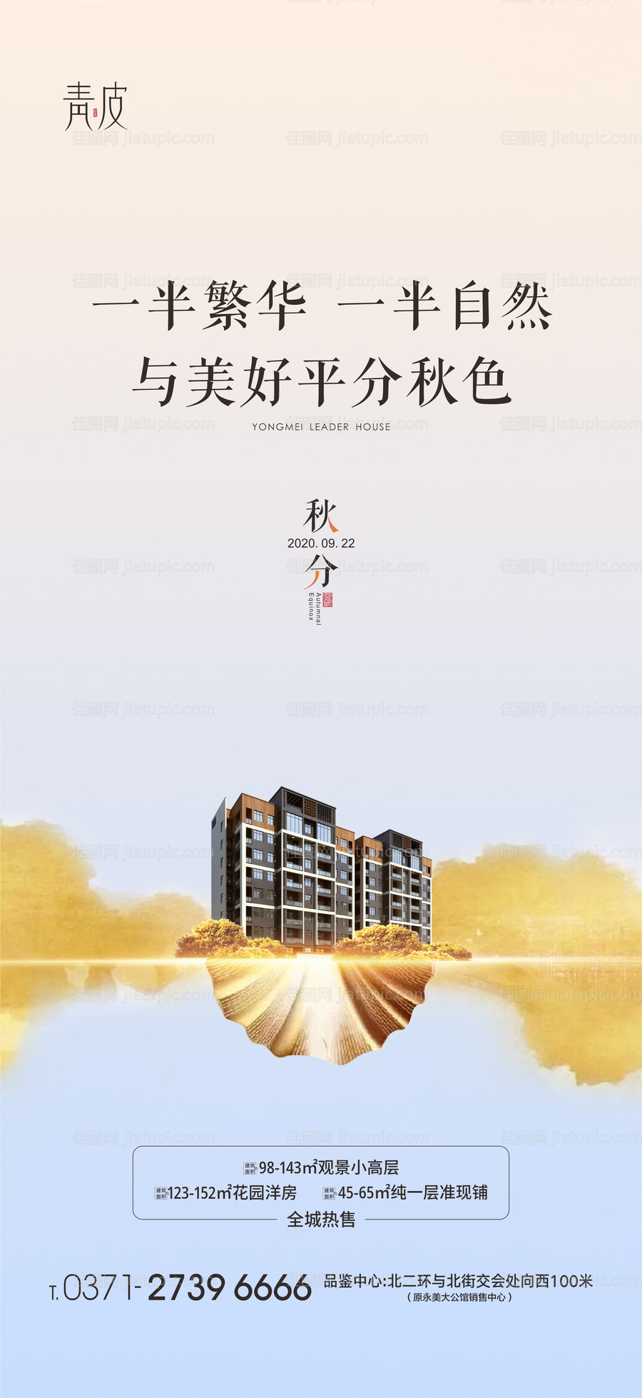 秋分节气海报-源文件