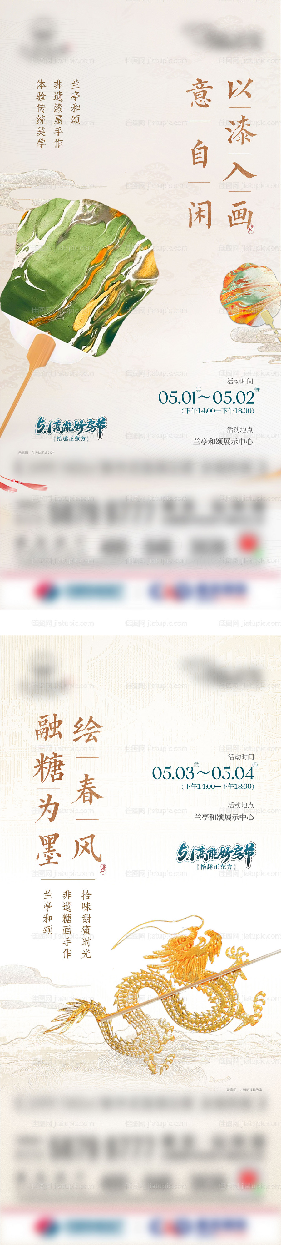 中式活动海报-源文件