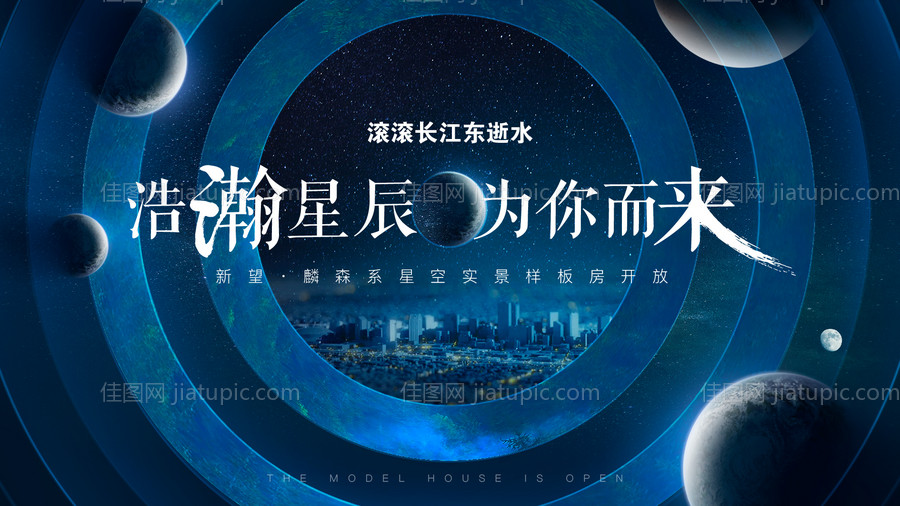 星辰开放背景板-源文件