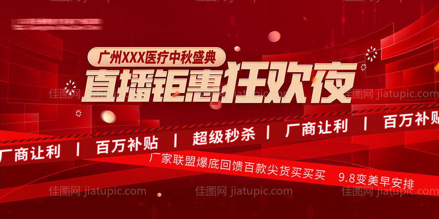 医美直播活动主kv-源文件