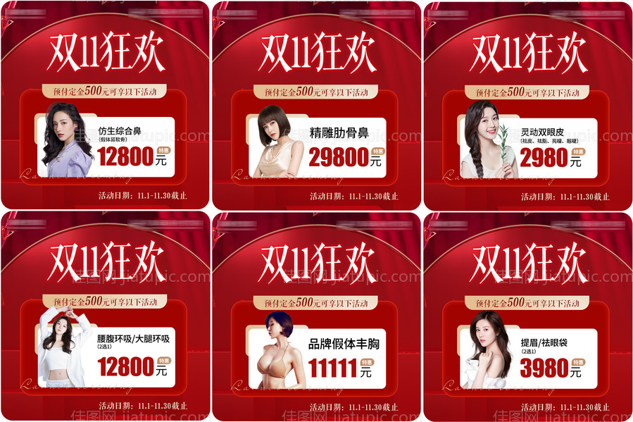 医美双十一九宫格-源文件