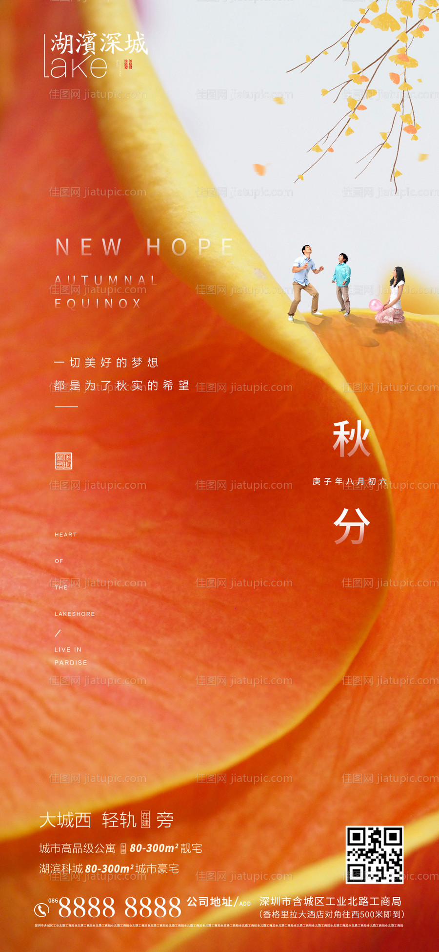 地产秋分节气海报-源文件