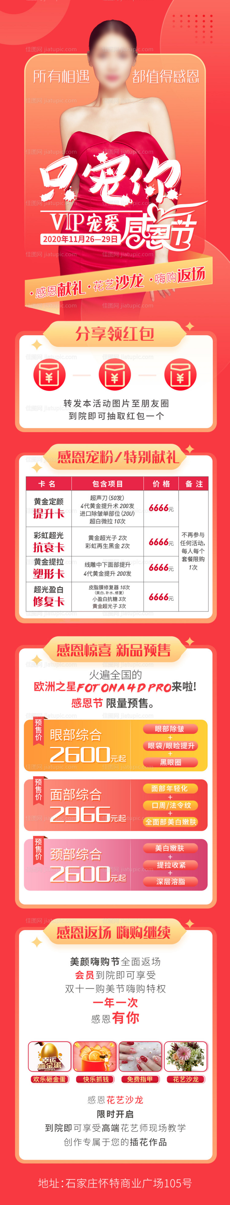 感恩节活动长图-源文件