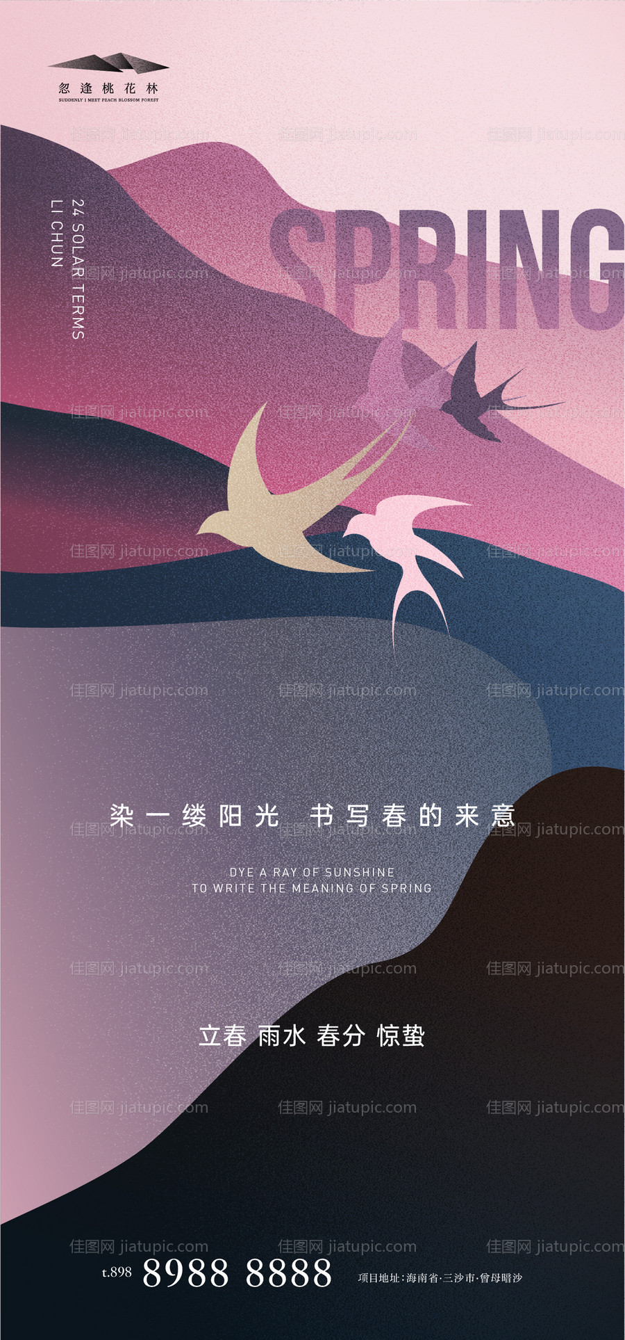 立春雨水惊蛰春分-源文件