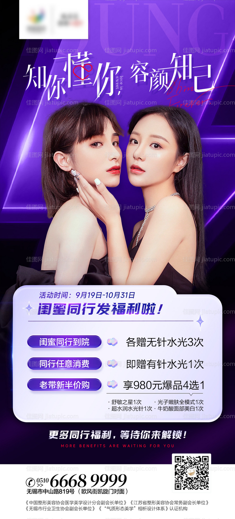 医美闺蜜同行礼简约海报-源文件