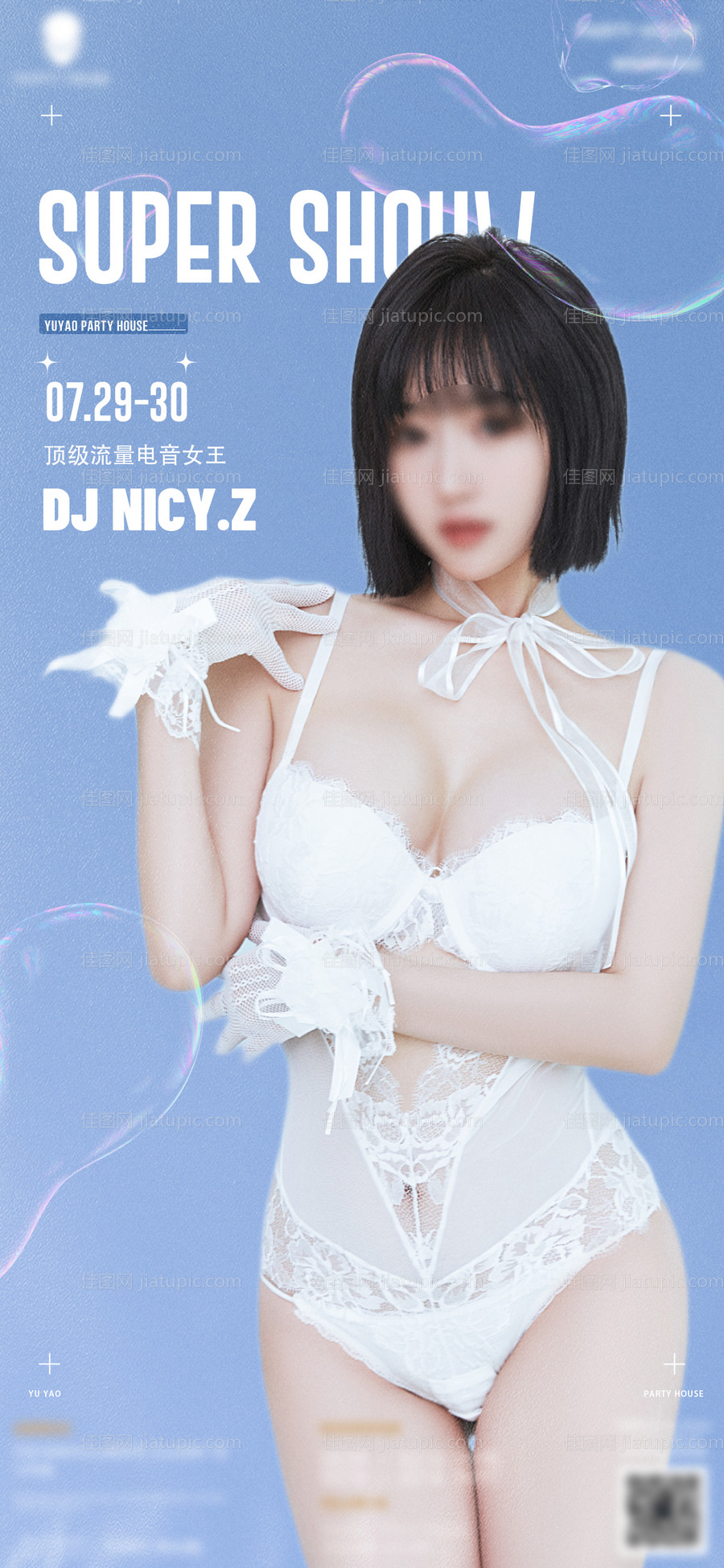 酒吧嘉宾海报-源文件