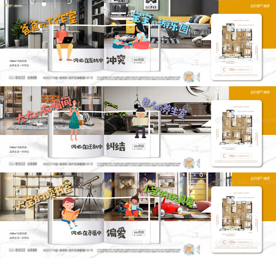 地产四房家庭生活场景海报-源文件