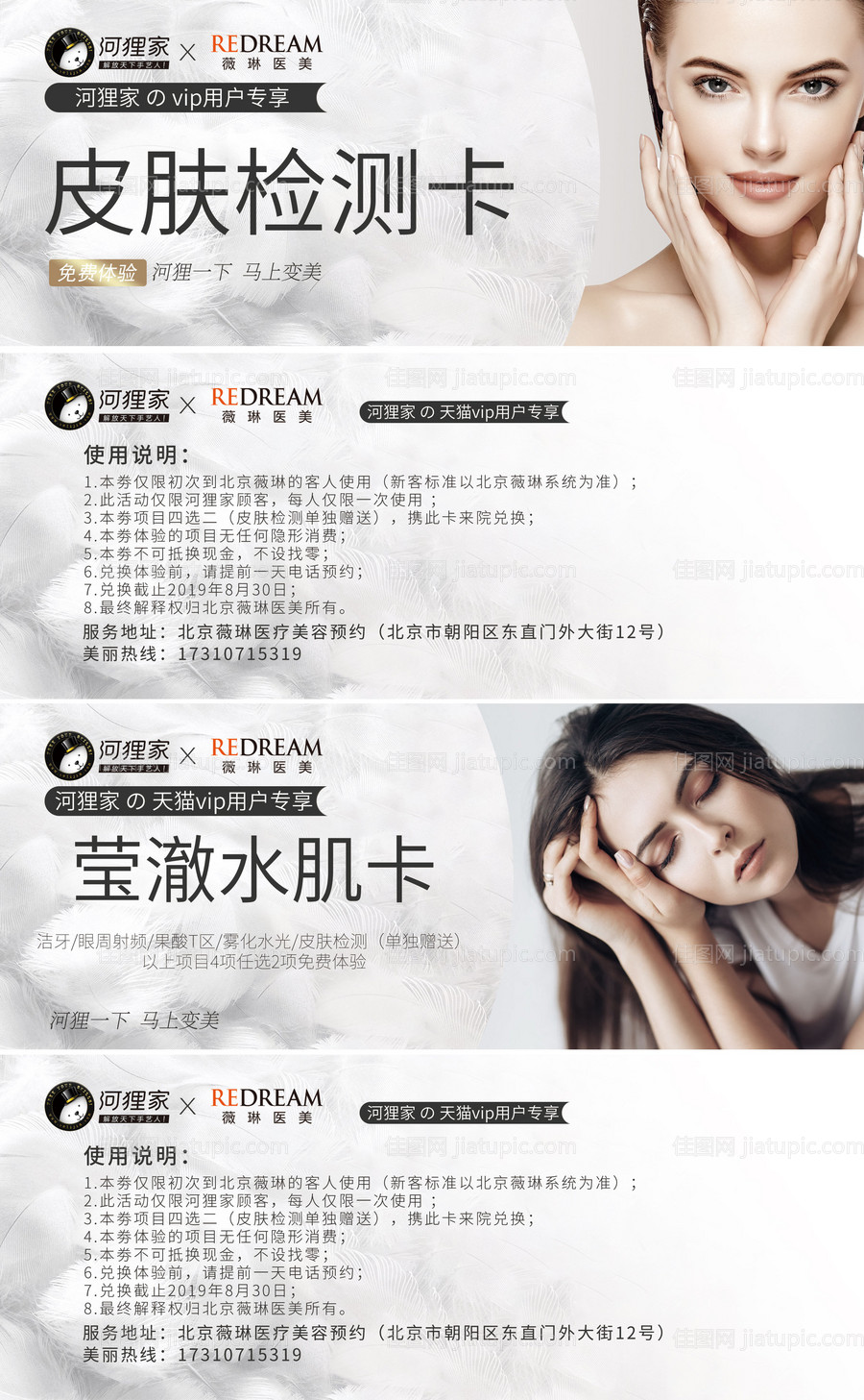 医美活动代金券-源文件