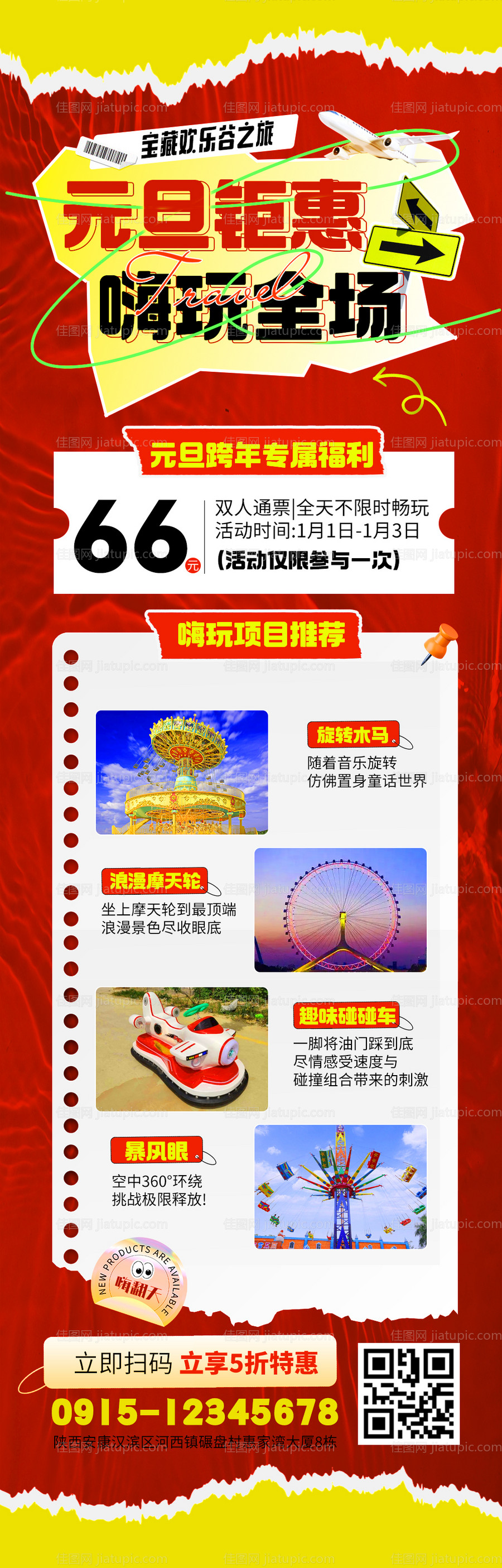 玩嗨全场活动长图海报-源文件