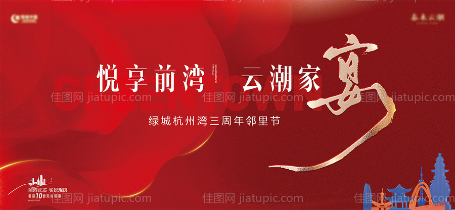 家宴主画面-源文件