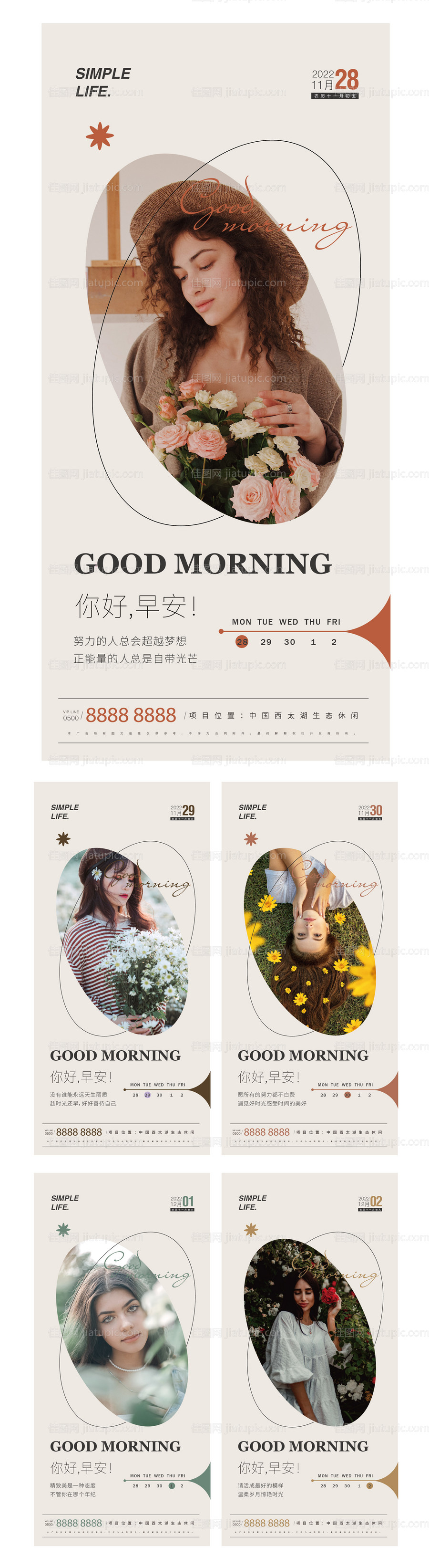 医美早安图-源文件