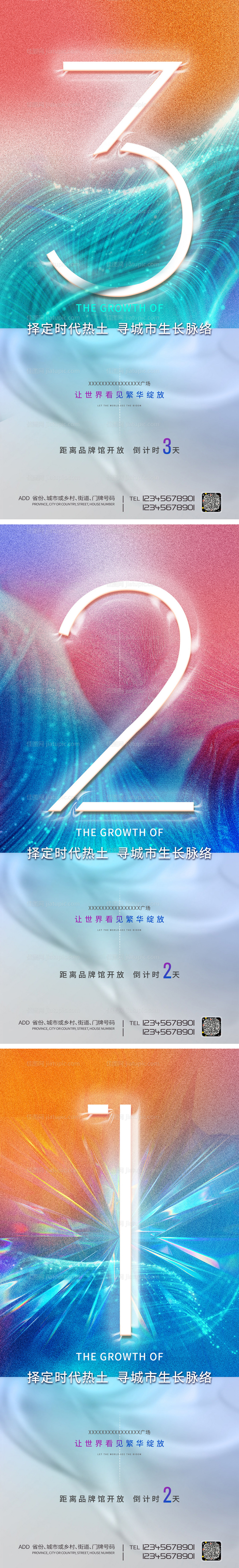 地产倒计时海报-源文件