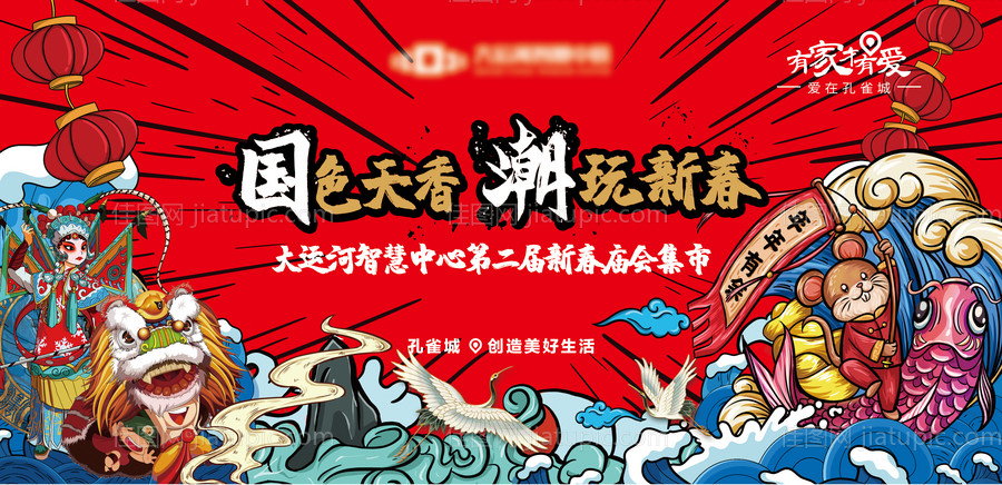 春节庙会活动背景板-源文件