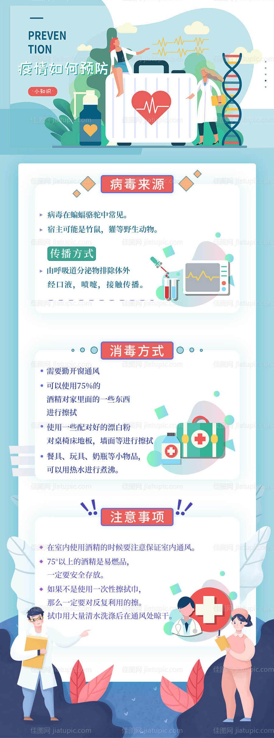 彩色插画疫情疾病防控H5专题设计-源文件