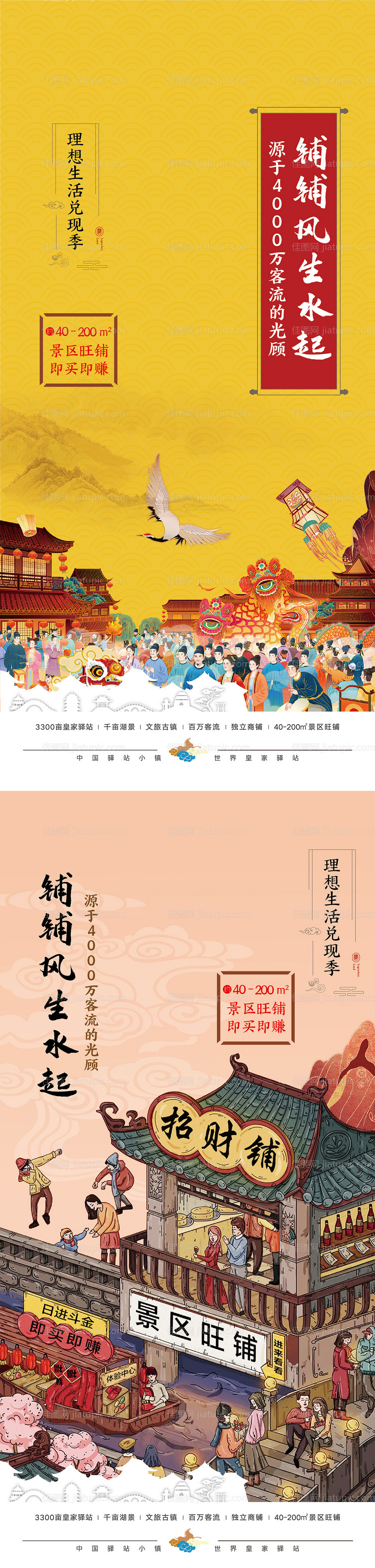 景区旺铺海报-源文件