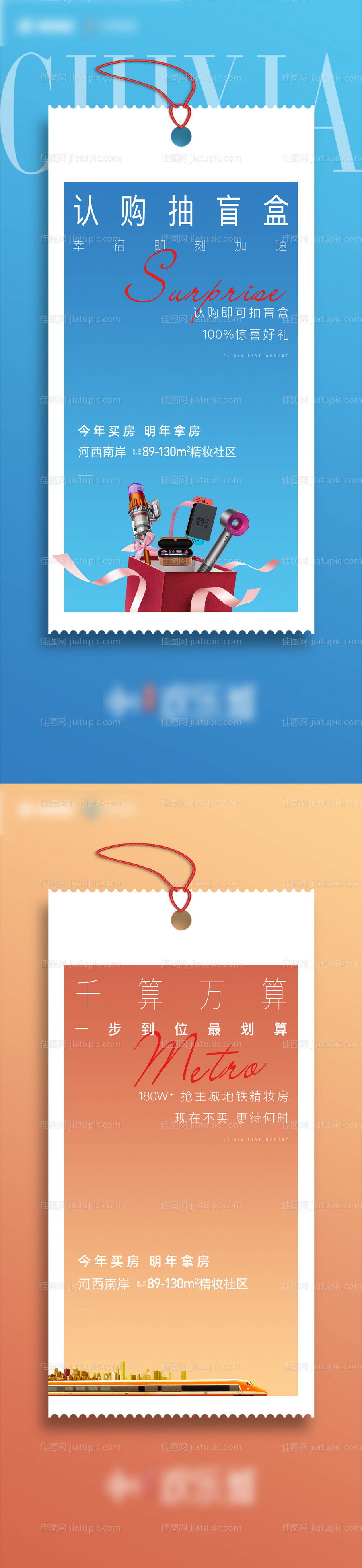 房地产价值点盲盒系列海报-源文件