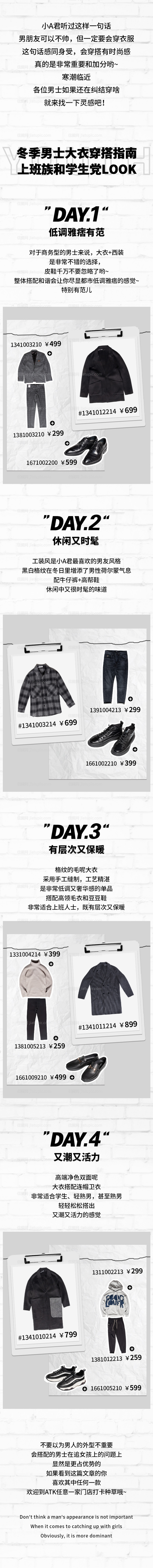 简洁时尚男士大衣穿搭指南专题-源文件