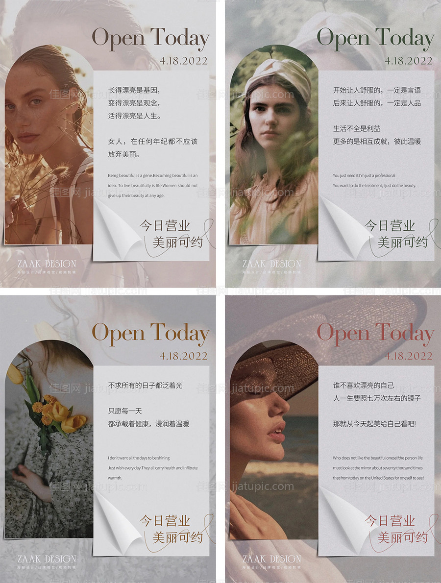 医美早安系列海报-源文件
