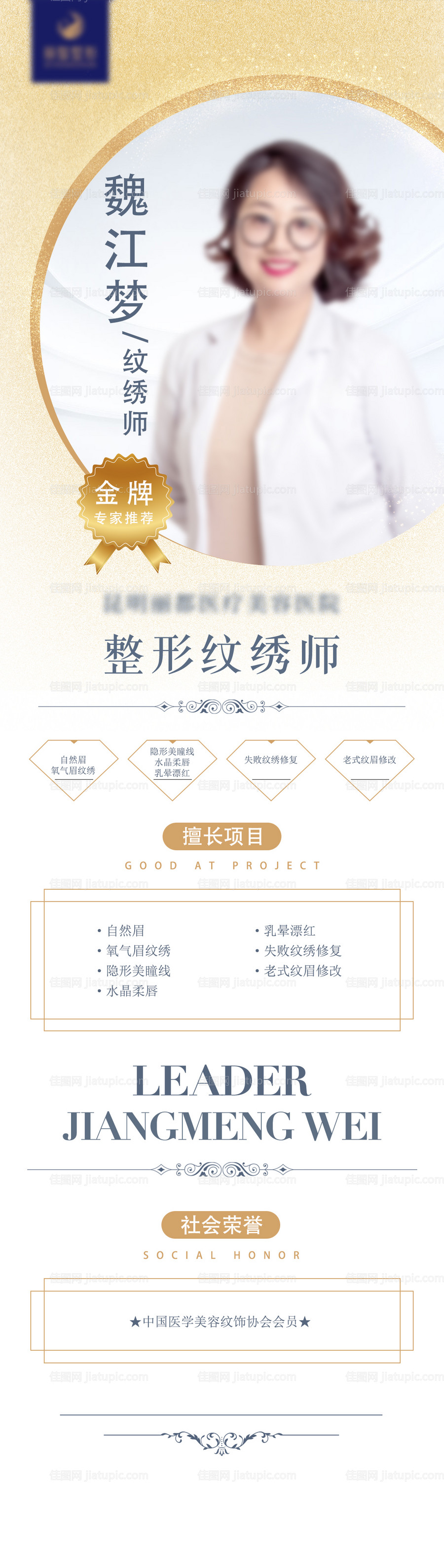 医美整形专家介绍长图海报-源文件