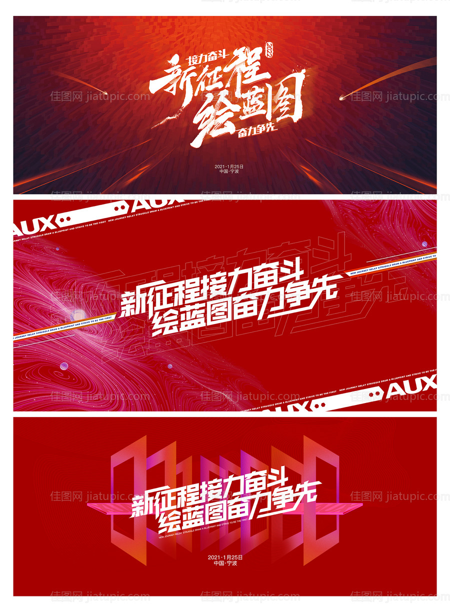 年会背景板-源文件