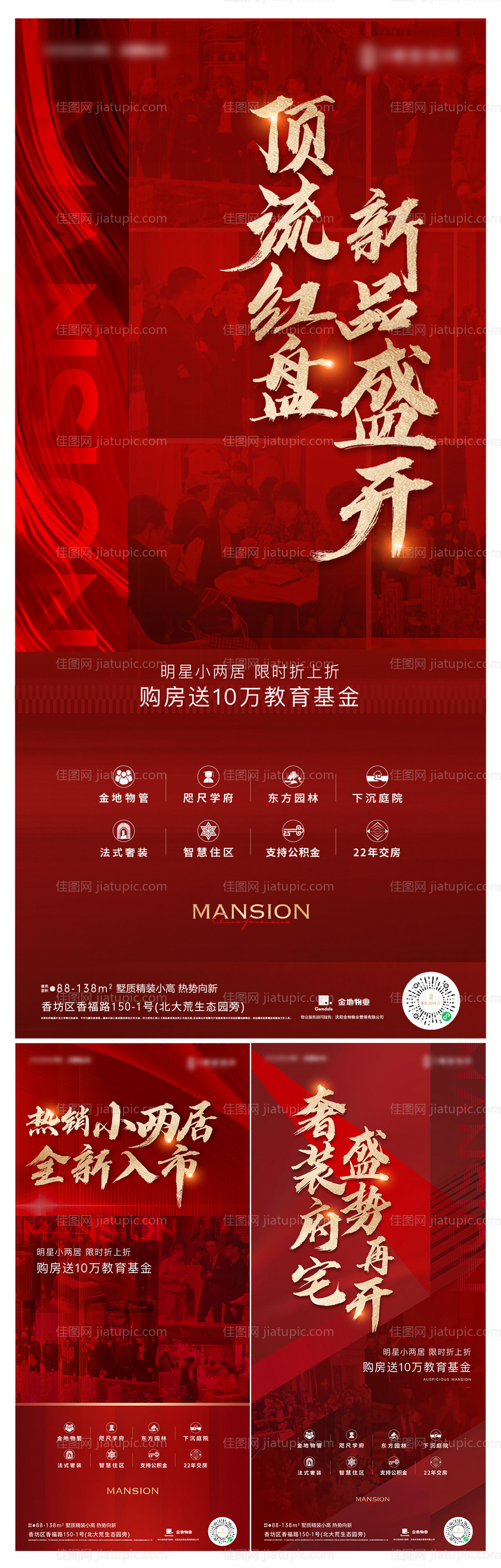 红色开盘微信海报-源文件