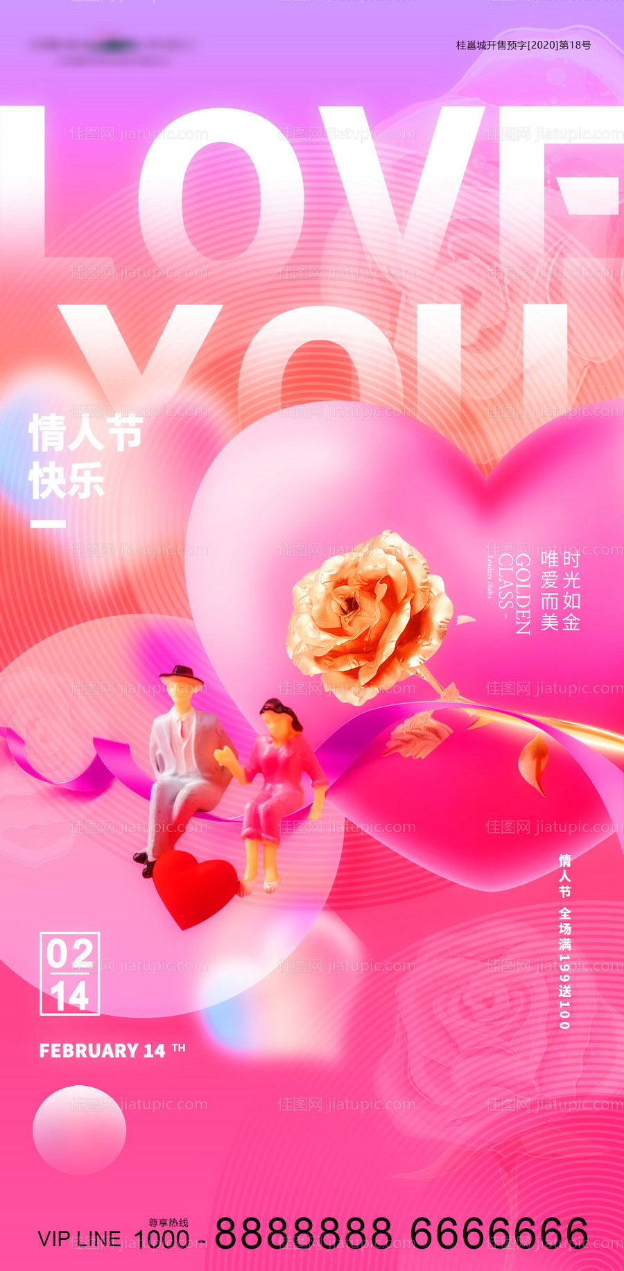 浪漫情人节活动海报-源文件