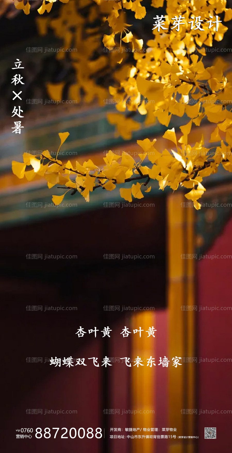 立秋处暑气节海报-源文件