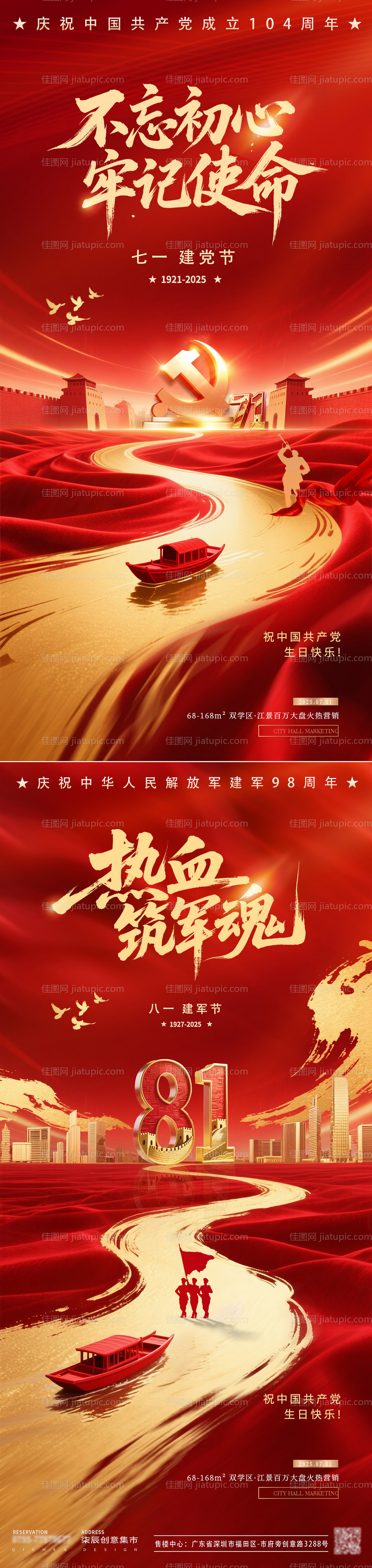 地产七一建党八一建军节红金海报-源文件