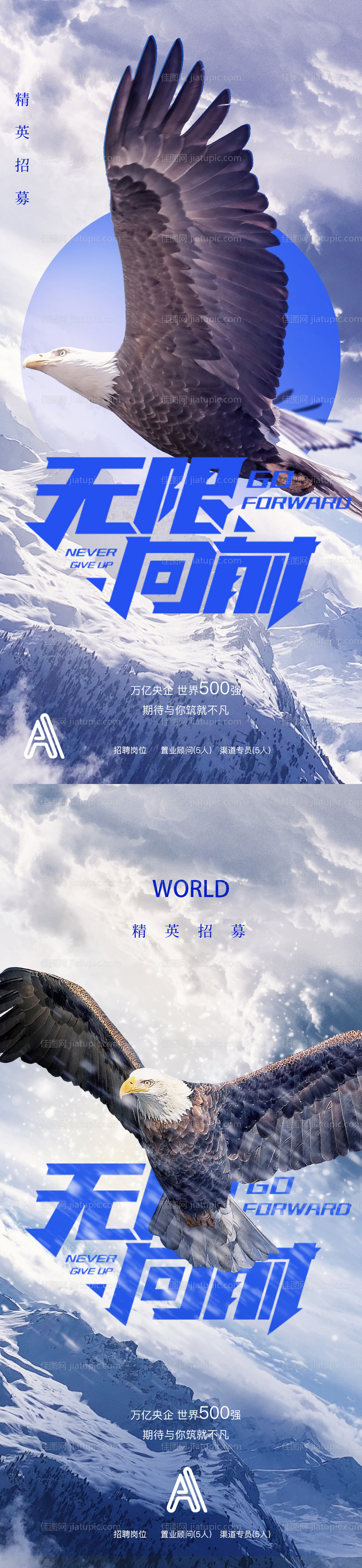 地产招聘刷屏系列海报-源文件