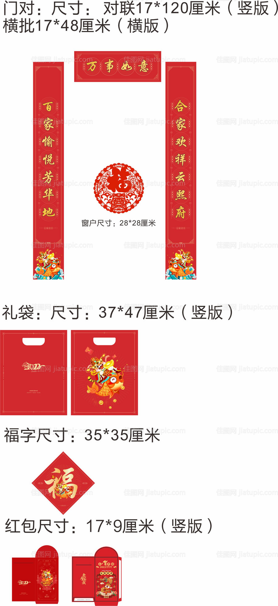 地产过年虎年春联大礼包福袋红包窗花春-源文件