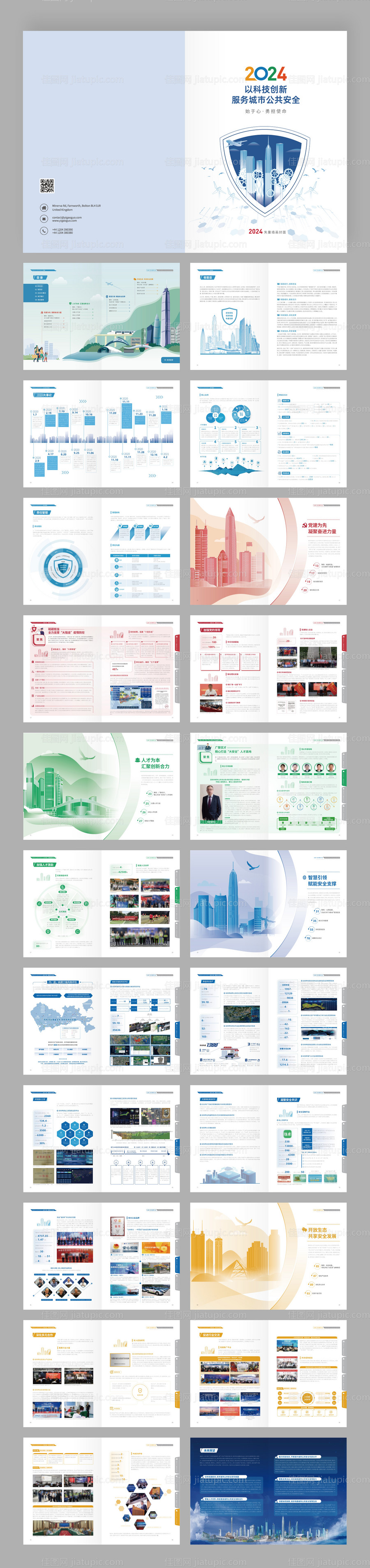 城市安保科技宣传画册-源文件
